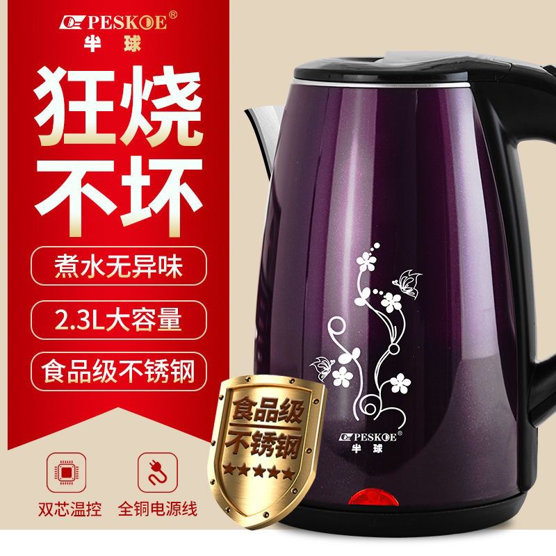 3半球电热水壶保温食品级不锈钢家用电水壶自动断电开水壶电烧水壶