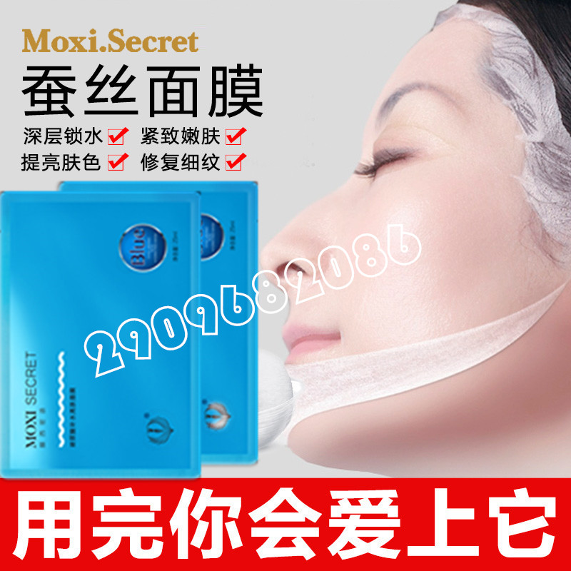 补水蓝膜Moxisecret/膜西密语