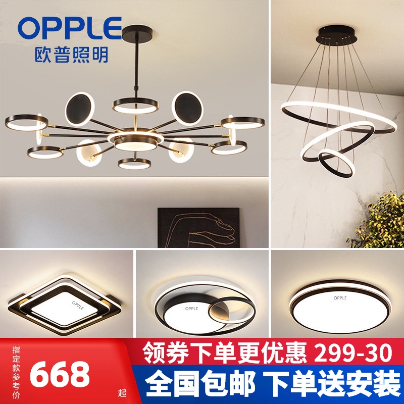 欧普led吸顶灯吊灯现代卧室简约客厅灯轻奢个性2021新款全屋套餐
