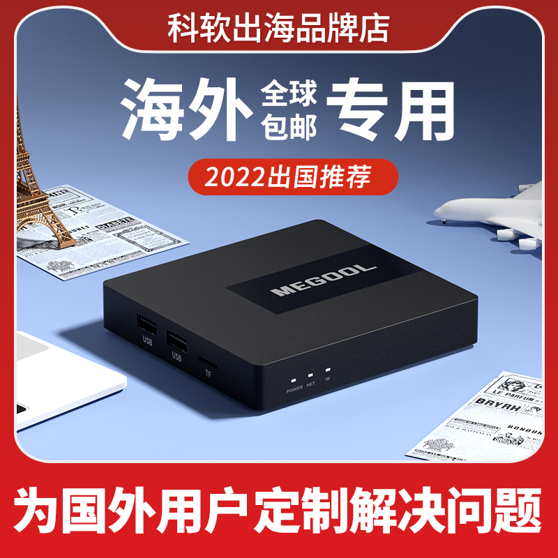 科软M8海外专用全球包邮