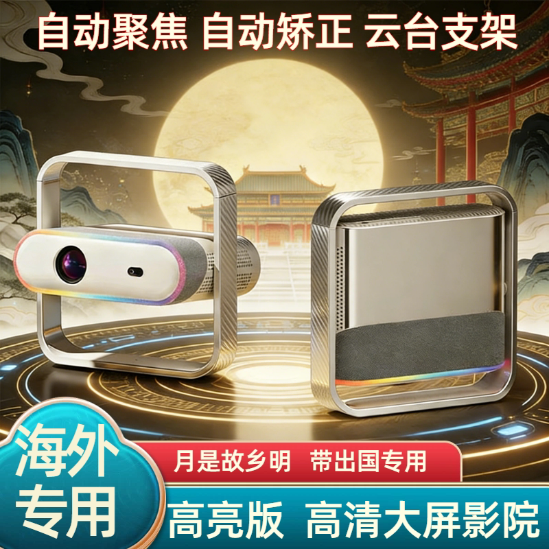 科软投影仪带出国海专用智能电视网络wifi投影机卧室客厅宿舍书房蓝牙智能投影仪外版