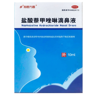利君方圆 盐酸萘甲唑啉滴鼻液 0.05%*10ml奈甲唑啉滴鼻液奈甲唑林