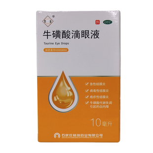 亮晶晶 牛磺酸滴眼液 10ml 牛磺酸代谢失调白内障 病毒性结膜炎