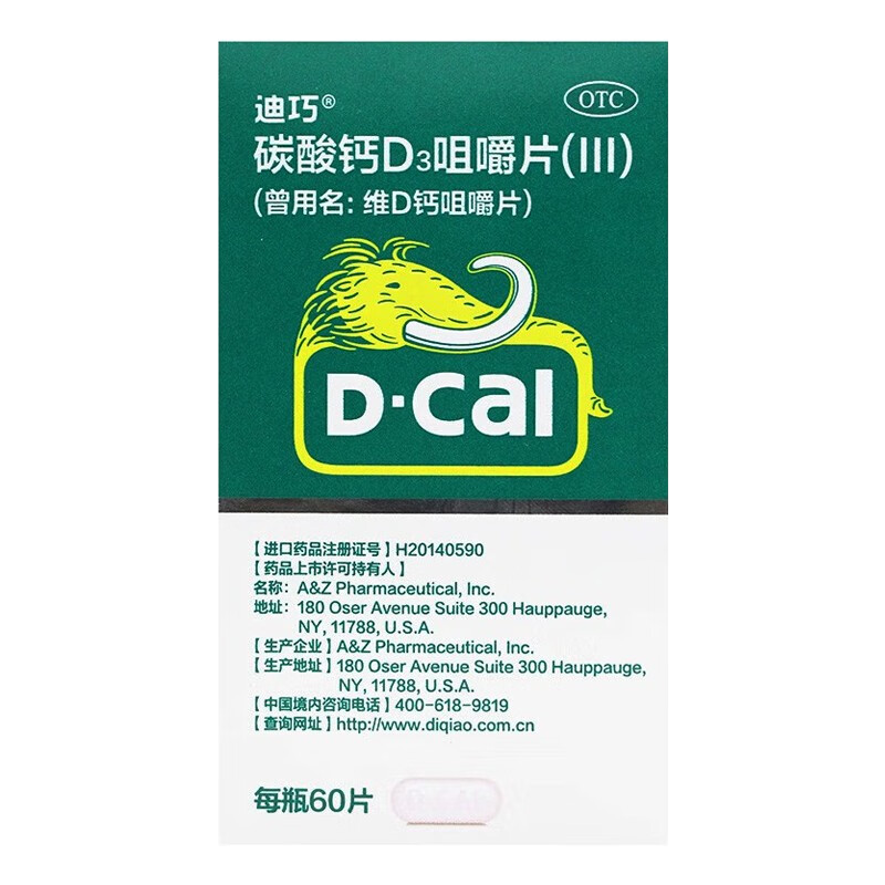 迪巧 碳酸钙D3咀嚼片（III）(曾用名:维D钙咀嚼片) 60片