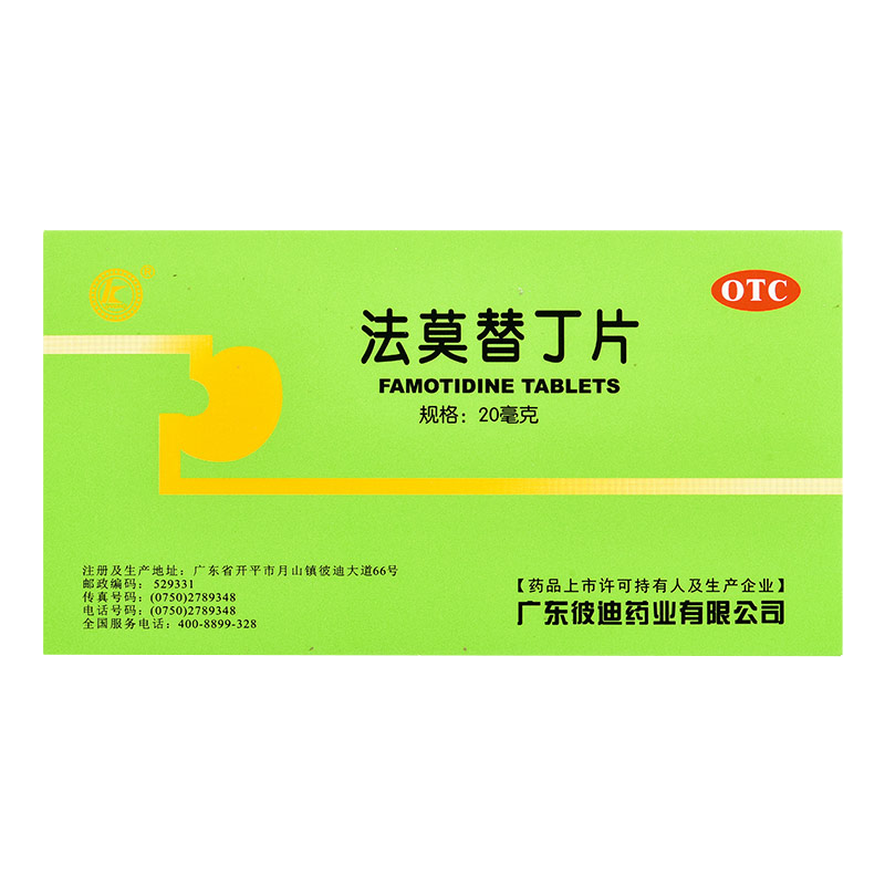 彼迪 法莫替丁片 24片缓解胃酸过多治疗胃酸烧心胃痛反流胃酸
