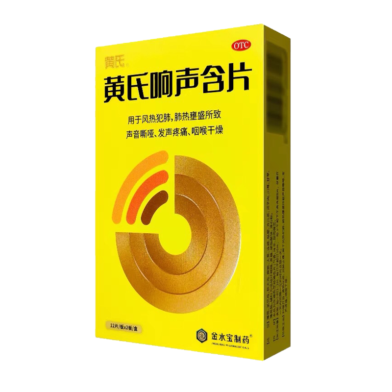 黄氏 响声含片 0.6g*24片/盒 声音嘶哑,发声疼痛,咽喉干燥
