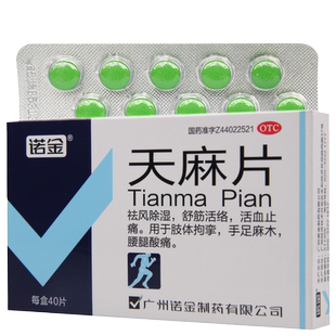 诺金 天麻片 40片 活血止痛 肢体拘挛 手足麻木 腰腿酸痛