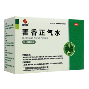 藿香正气液正气水藿香藿香正气液口服液 10支 藿香正气水 慧宝源