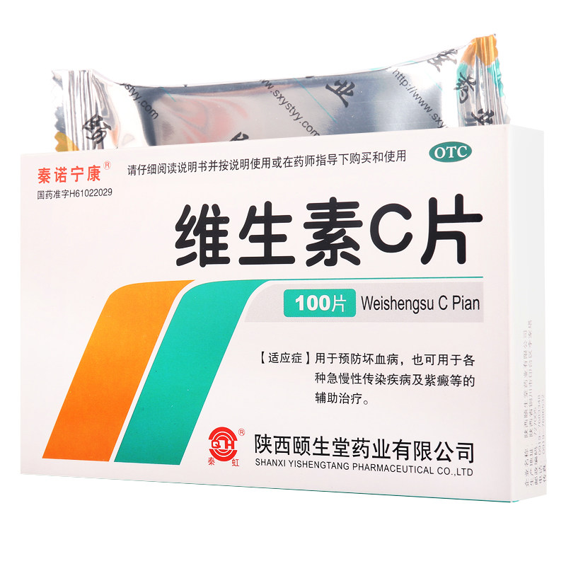 维生素c片 100片 维生素vc片维c片  维生素c药品 维生素c 药片