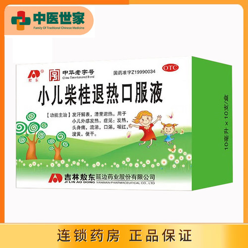 【敖东】小儿柴桂退热口服液10ml*10支/盒