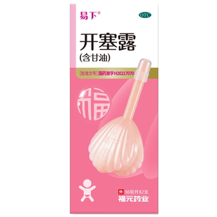 易下开塞露(含甘油) 10ml*2支 用于小儿及年老体弱者便秘的治疗。