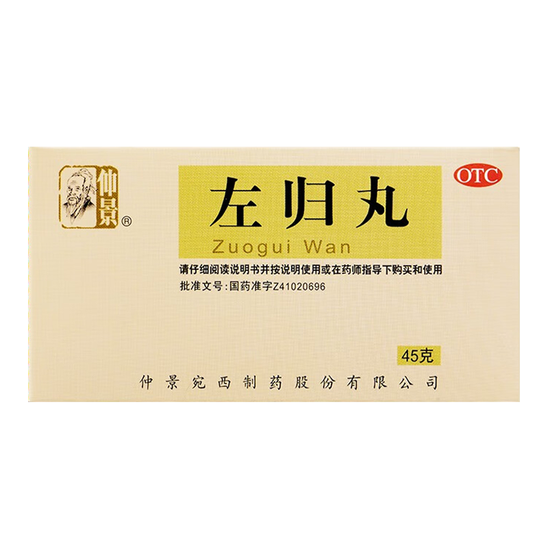 仲景 左归丸 45g*1瓶/盒 滋肾补阴  腰酸膝软 盗汗 神疲口燥