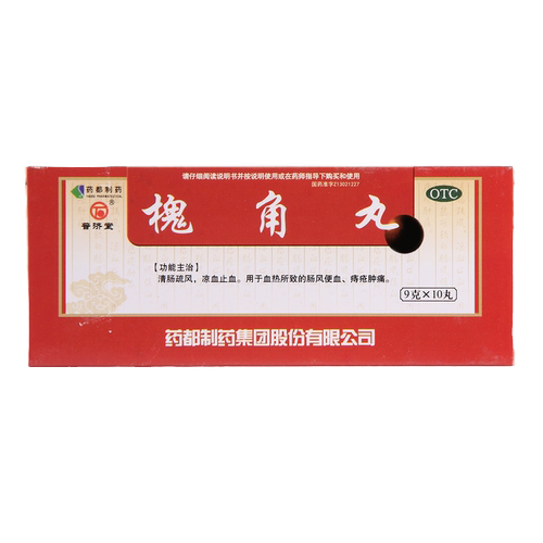 普济堂 槐角丸9g*10丸槐角丸痔疮槐角丸櫆角丸瑰角丸痔疮药槐角丸