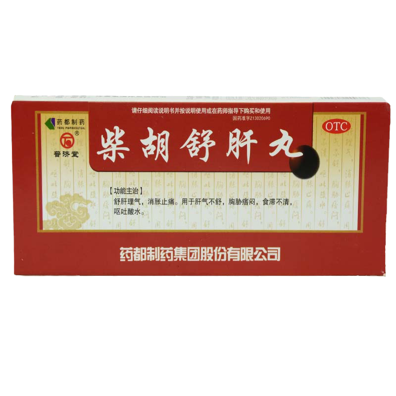 普济堂柴胡舒肝丸 10丸 柴胡舒肝丸普济堂柴胡舒肝散丸紫胡疏肝丸