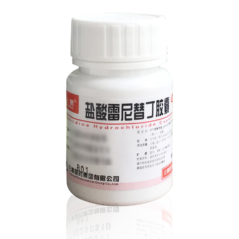 【云鹏】盐酸雷尼替丁胶囊150mg*30粒/盒