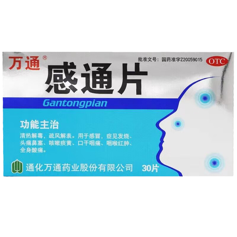 32g*30片 感通片万通万通牌感通片感通片30片