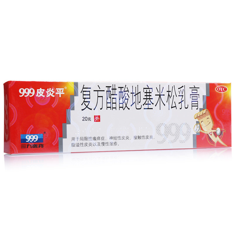 999皮炎平 复方醋酸地塞米松乳膏 20g三九皮炎平软膏凝胶药膏湿疹