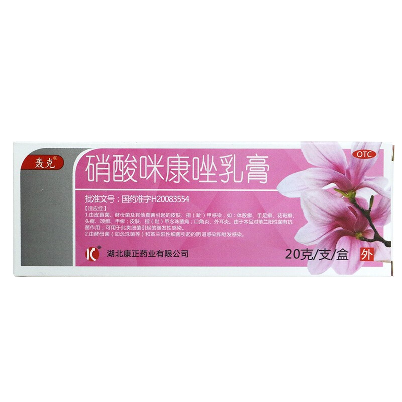 轰克硝酸咪康唑乳膏2%*20g*1支硝酸咪康唑软膏正品硝酸米康唑软膏