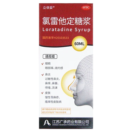 立倍妥 氯雷他定糖浆 60ml 过敏性鼻炎慢性荨麻疹皮肤病