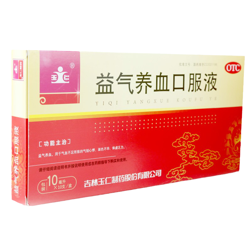 玉仁 益气养血口服液 10ml*10支/盒气短心悸,面色不华,体虚乏力