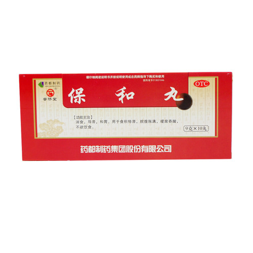 【普济堂】保和丸9g*10丸/盒