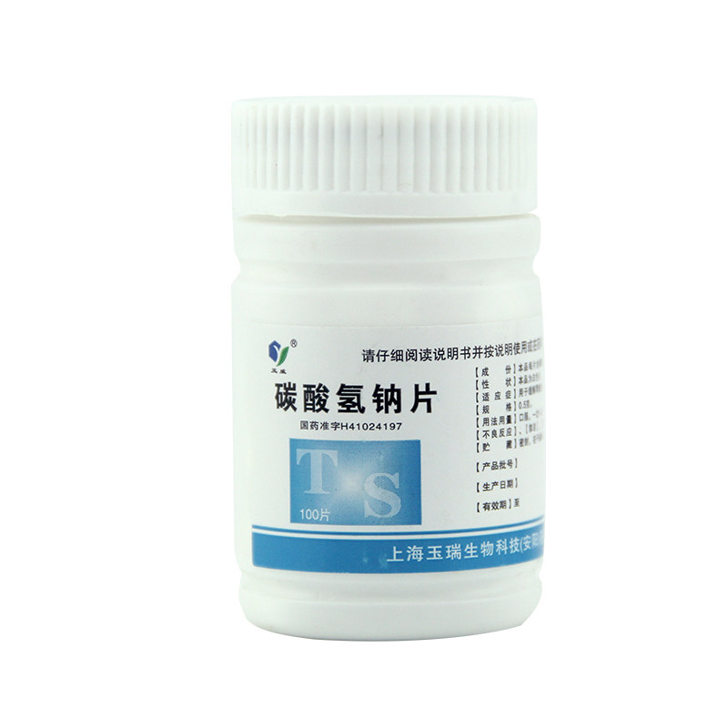 玉威 碳酸氢钠片 100片 中和胃酸反流胃酸烧心治疗胃酸过多胃酸药