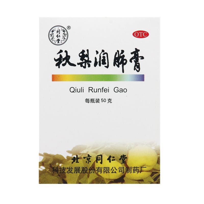 【同仁堂】秋梨润肺膏50g*1瓶/盒