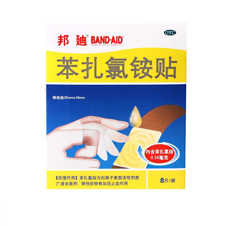 【邦迪】苯扎氯铵贴0.5mg*8贴/袋