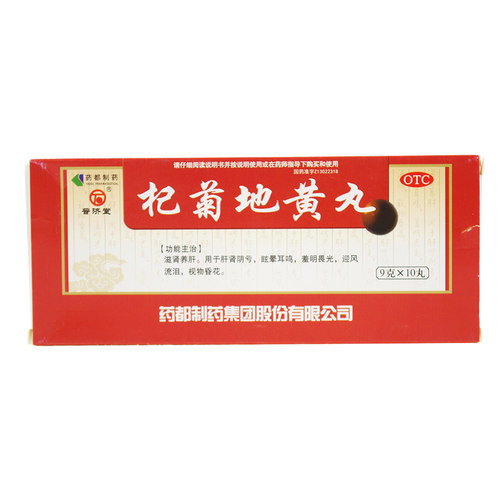 【普济堂】杞菊地黄丸9g*10丸/盒