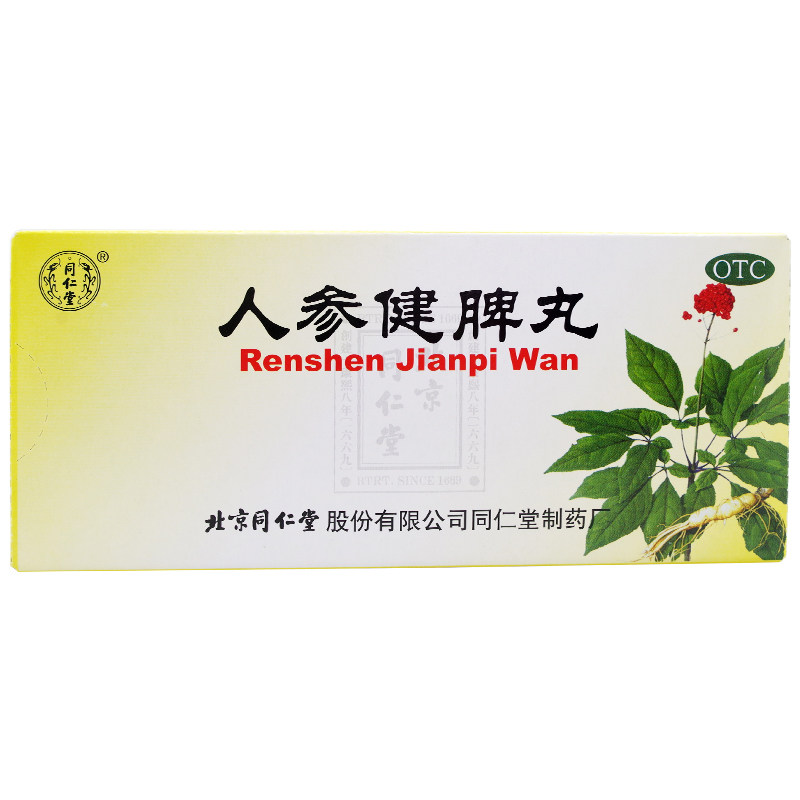 北京同仁堂人参健脾丸10丸健脾益气和胃止泻腹痛便溏脾虚中药药品
