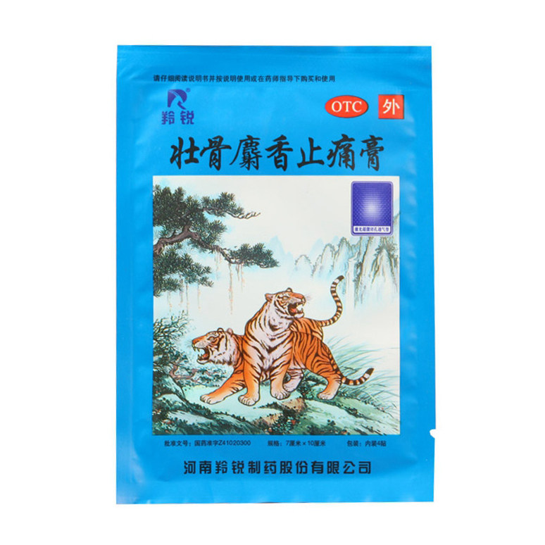 羚锐 壮骨麝香止痛膏 4贴 祛风湿 颈椎病 肩周炎膏药 麝香壮骨膏