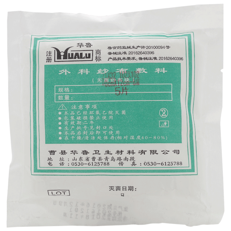 Hua Lu Surgery Gauze dressing 10cm*12cm*8 Layer 5 chip medical Gauze block sterile medical sterilein the  OTC Drug/Medical Devices/Planning supplies , Medical Devices , Gauze bandages (Instrument)  category - from Buy2taobao.com to provide professional Taobao agent buy service