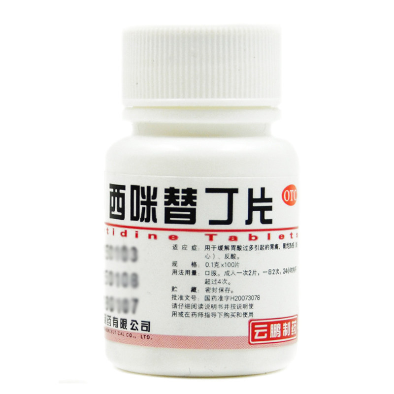 云鹏 西咪替丁片 100片 缓解胃酸过多所致的胃痛 胃灼热