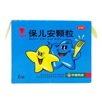 六棉牌 保儿安颗粒 6袋 儿童小孩睡觉磨牙小儿厌食挑食拉肚子药品