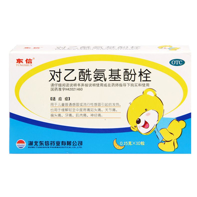 【东信】对乙酰氨基酚栓150mg*10粒/盒