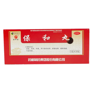 普济堂 保和丸 大蜜丸 9g*10丸 保和丸正品保和丸大蜜丸保合丸