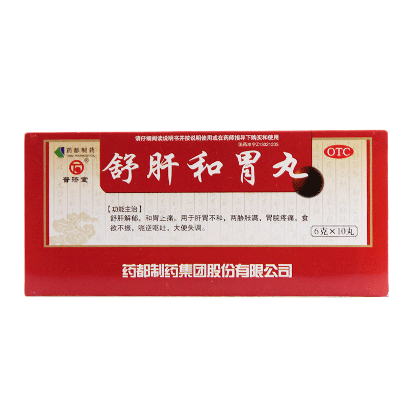 普济堂舒肝和胃丸 6g*10丸舒肝和胃丸大蜜丸疏肝解郁丸解郁疏肝丸