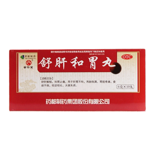 普济堂舒肝和胃丸 6g*10丸舒肝和胃丸大蜜丸疏肝解郁丸解郁疏肝丸