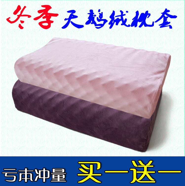 秋冬乳胶枕套泰国 天鹅绒60*枕套