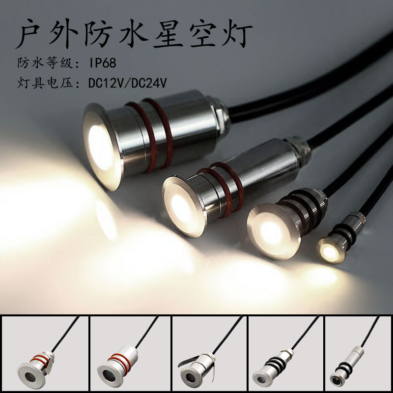 led防水星空灯景观氛围灯小射灯