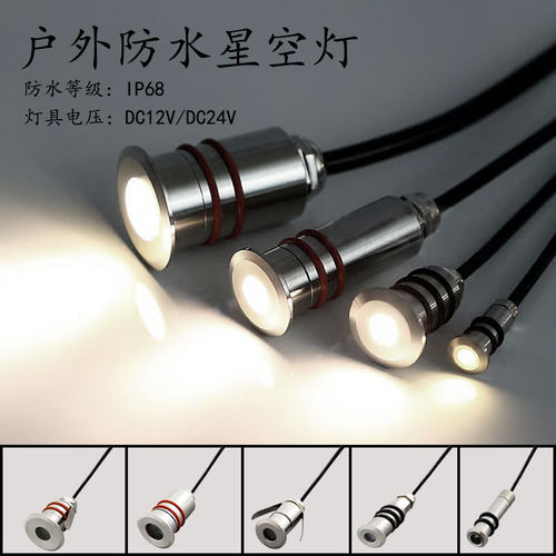 led防水星空灯景观氛围灯小射灯