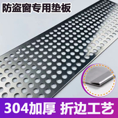 压边加厚304不锈钢防盗窗垫板阳台防护网防掉防漏围栏档板冲孔板
