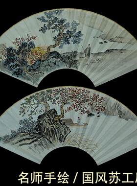 扇面画手绘山水书法9寸9.5寸18方10寸15方苏工文玩纸折扇扇子配件