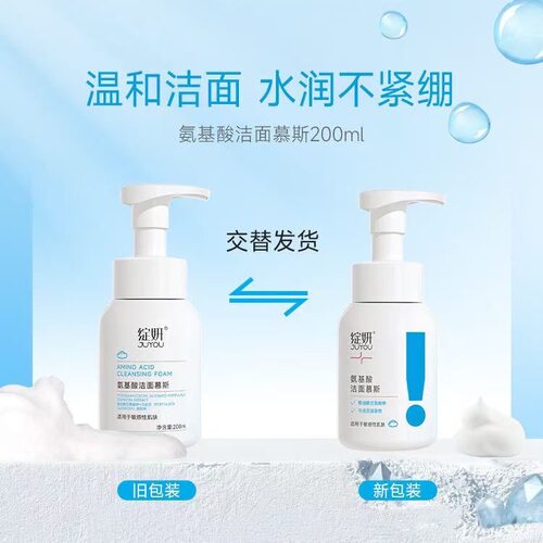 绽妍氨基酸泡沫洁面慕斯200ML 温和清洁保湿舒缓敏肌安心