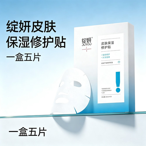 绽妍皮肤保湿修护贴修护面部健康修红敏感肌维稳补水保湿