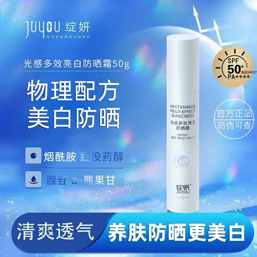 绽妍光感多效亮白防晒霜50g/瓶