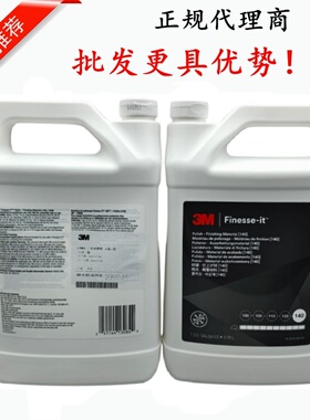 正品3M 13084工业研磨液家具工厂漆面抛光 亚克力砂痕划痕3m140大