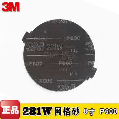 正品3M 281W网格砂8寸网状砂磨片 82793手托盘 P600目圆形20厘米