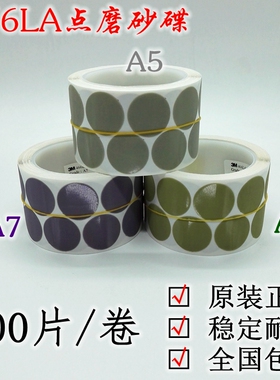 正品3M 466LA A5A3A7金字塔砂纸卷1寸带胶圆片3125点磨机研磨砂碟