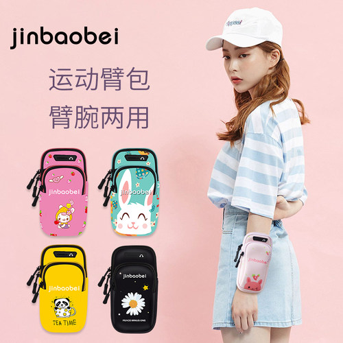【热销】金堡贝手腕包跑步臂包